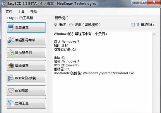 EasyBCD软件界面截图